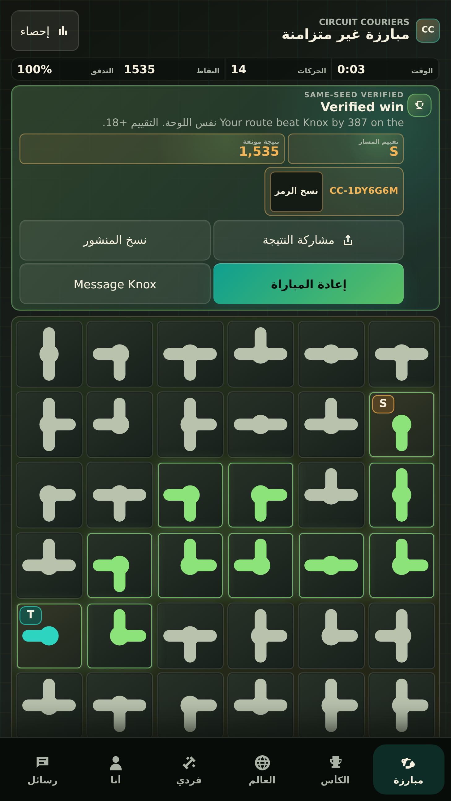 تم التحقق من نتيجة رمز الطريق