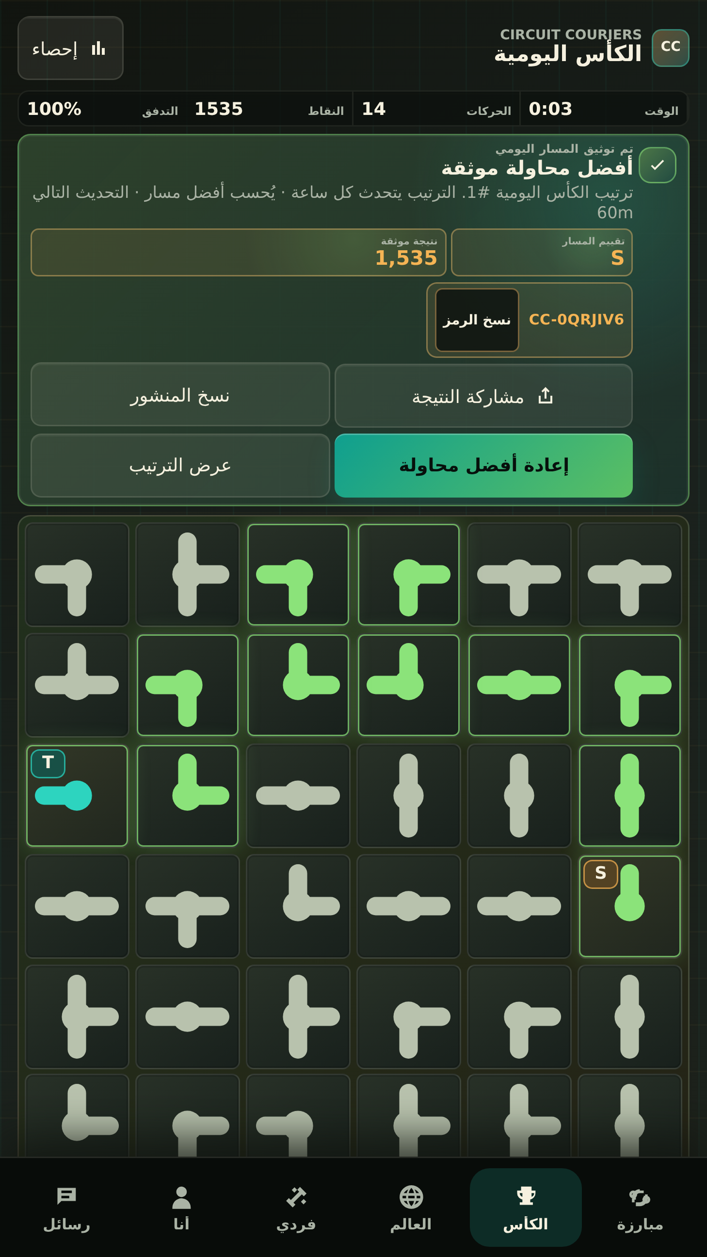 ترتيب الكأس اليومية