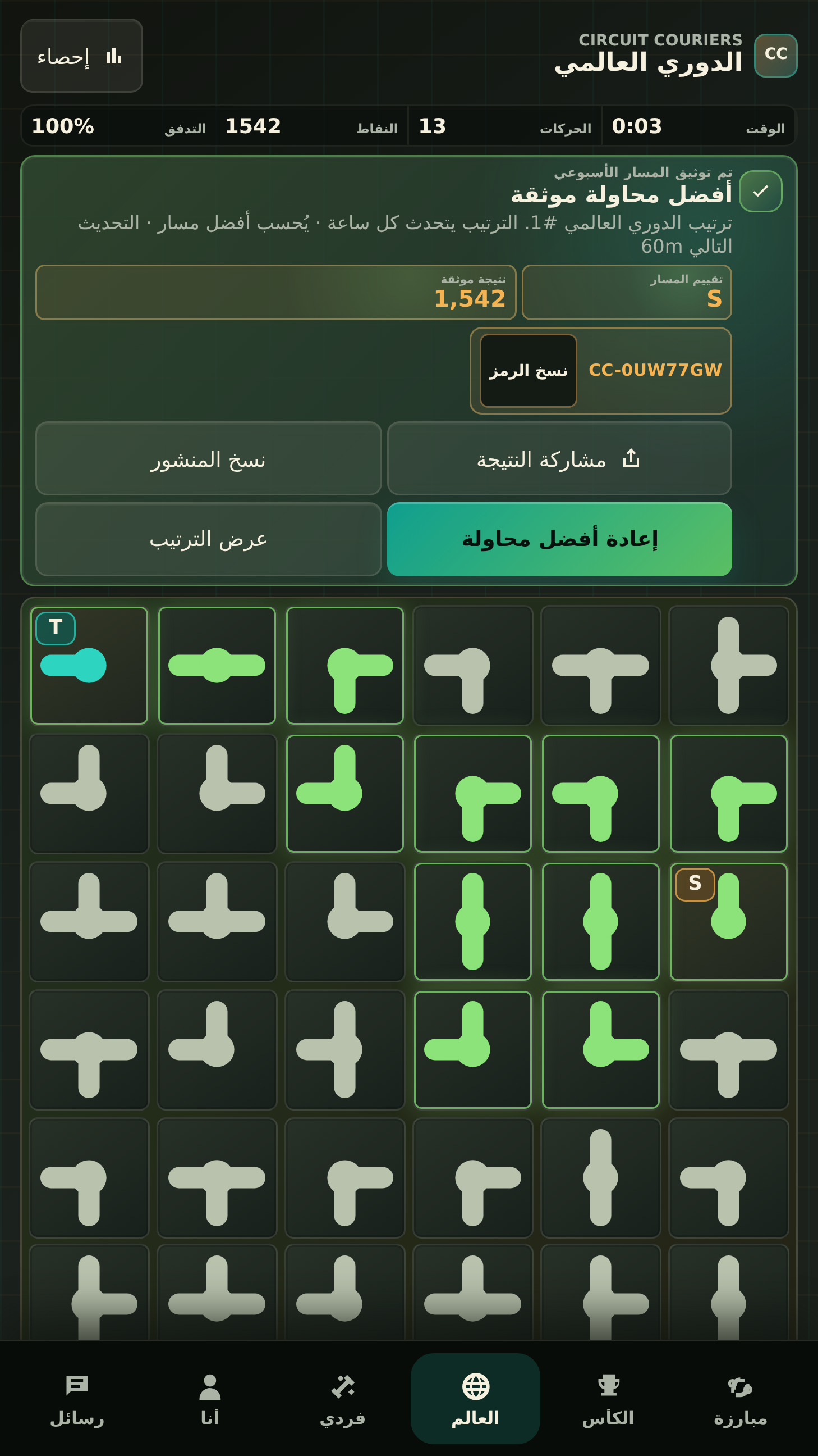 ضغط مسارات الدوري العالمي