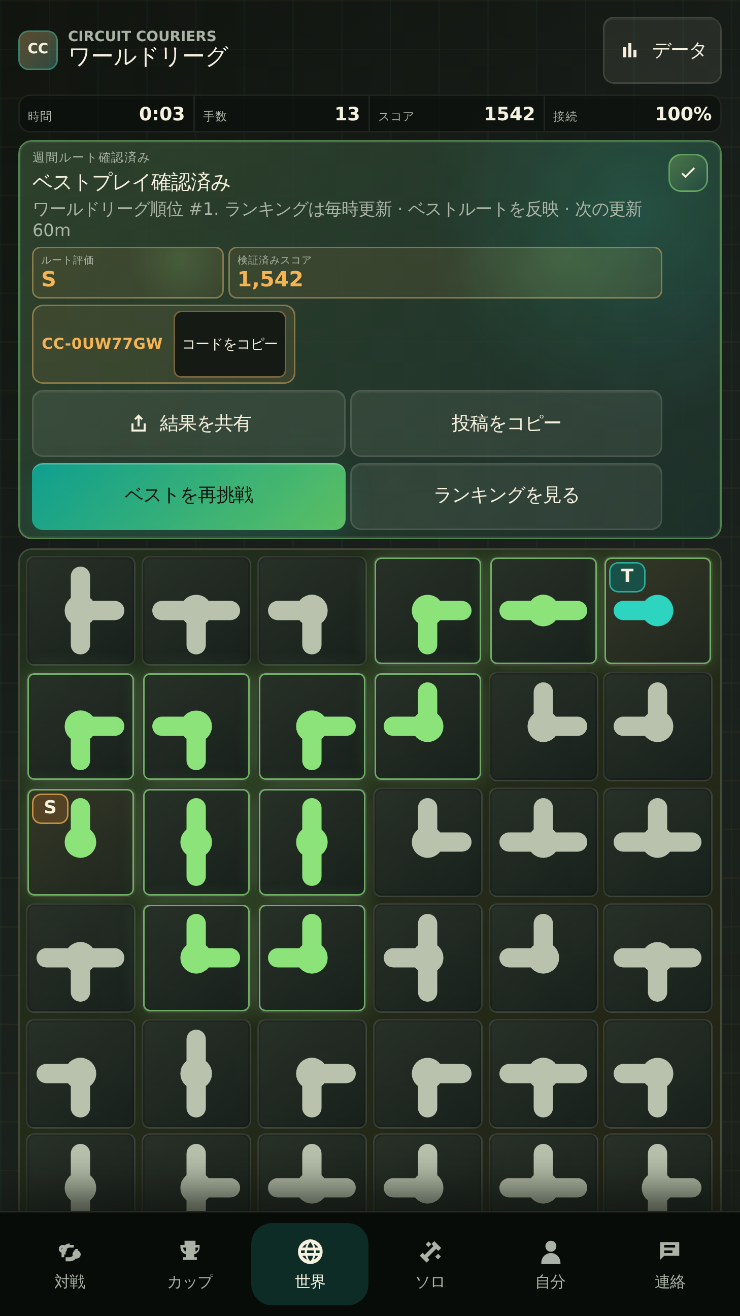 ワールドリーグのルート挑戦