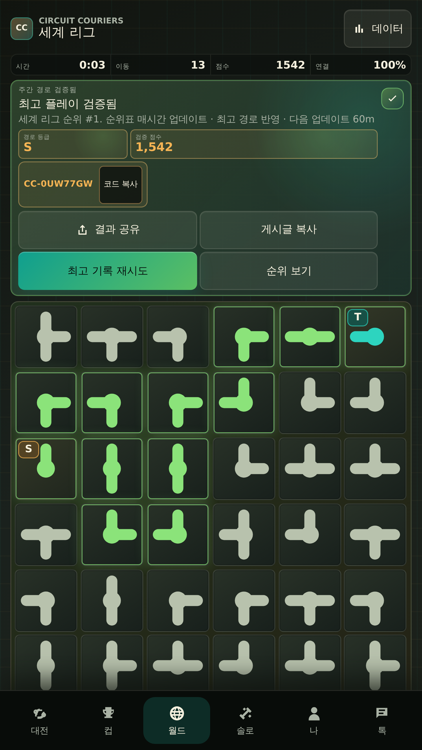 월드 리그 경로 압박