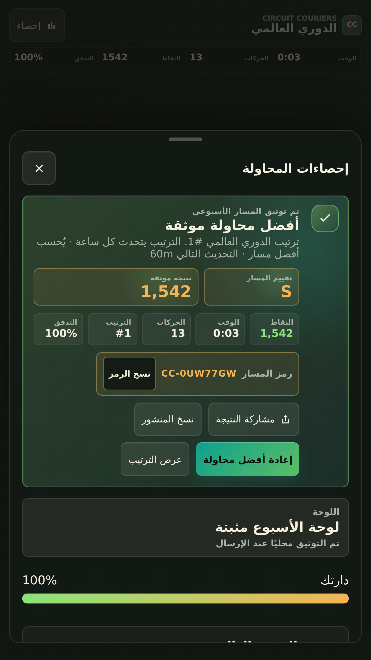 إحصاءات المنافسين وتاريخ الحساب