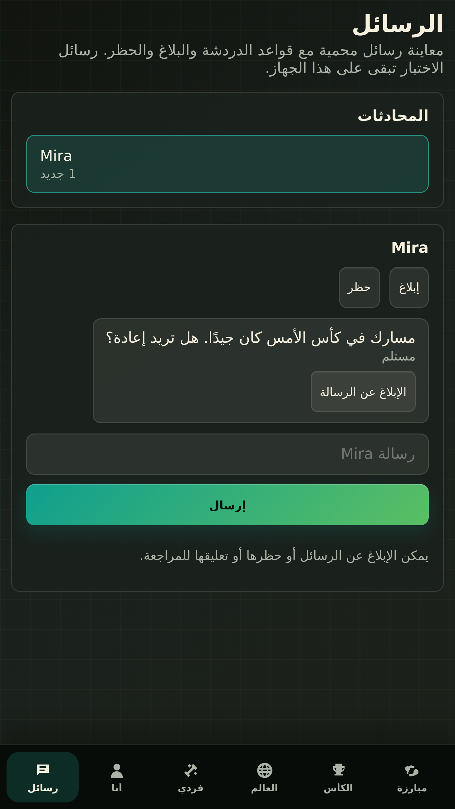 صندوق الوارد المحمي وعناصر التحكم في الأمان