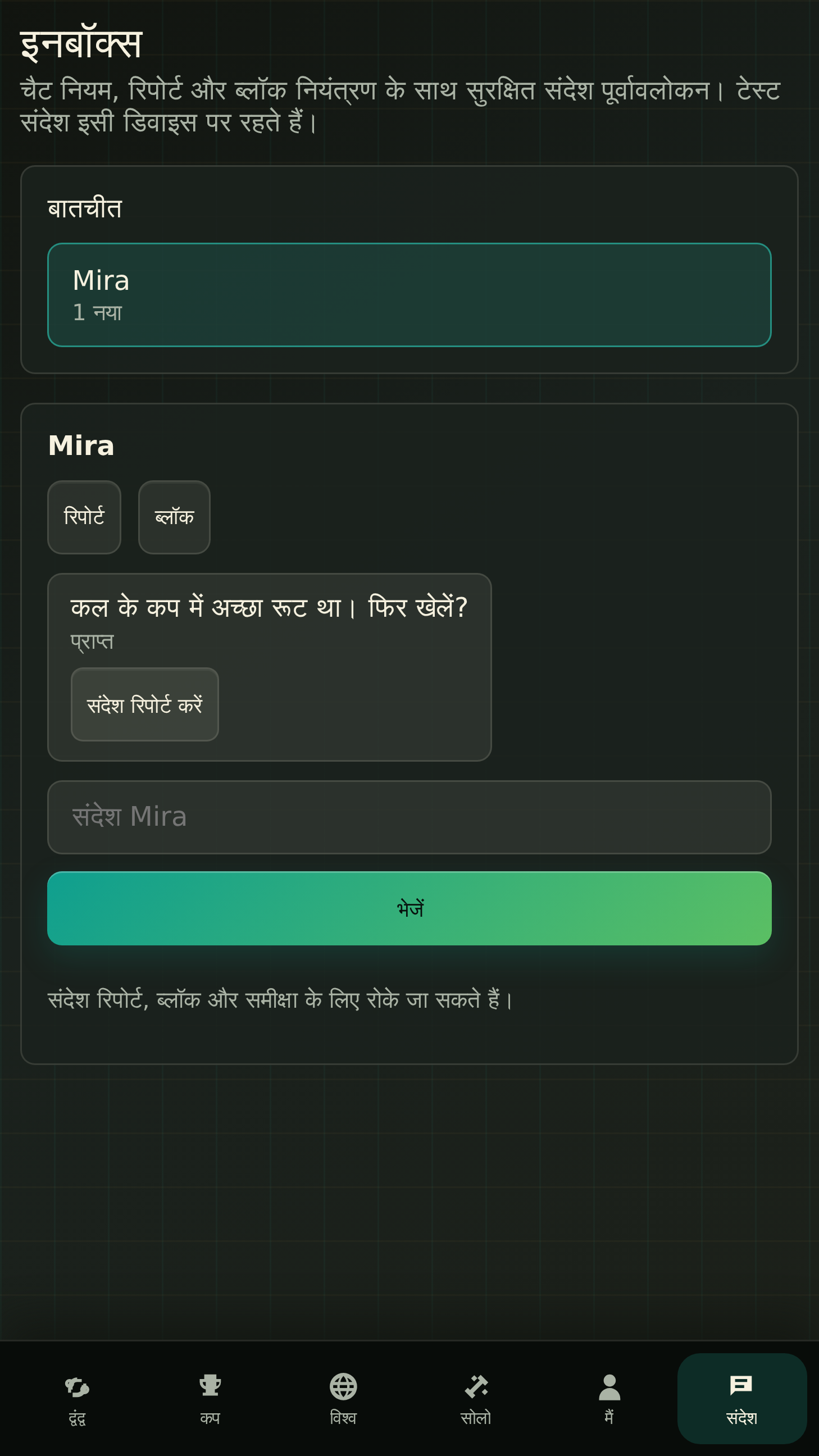संरक्षित इनबॉक्स और सुरक्षा नियंत्रण