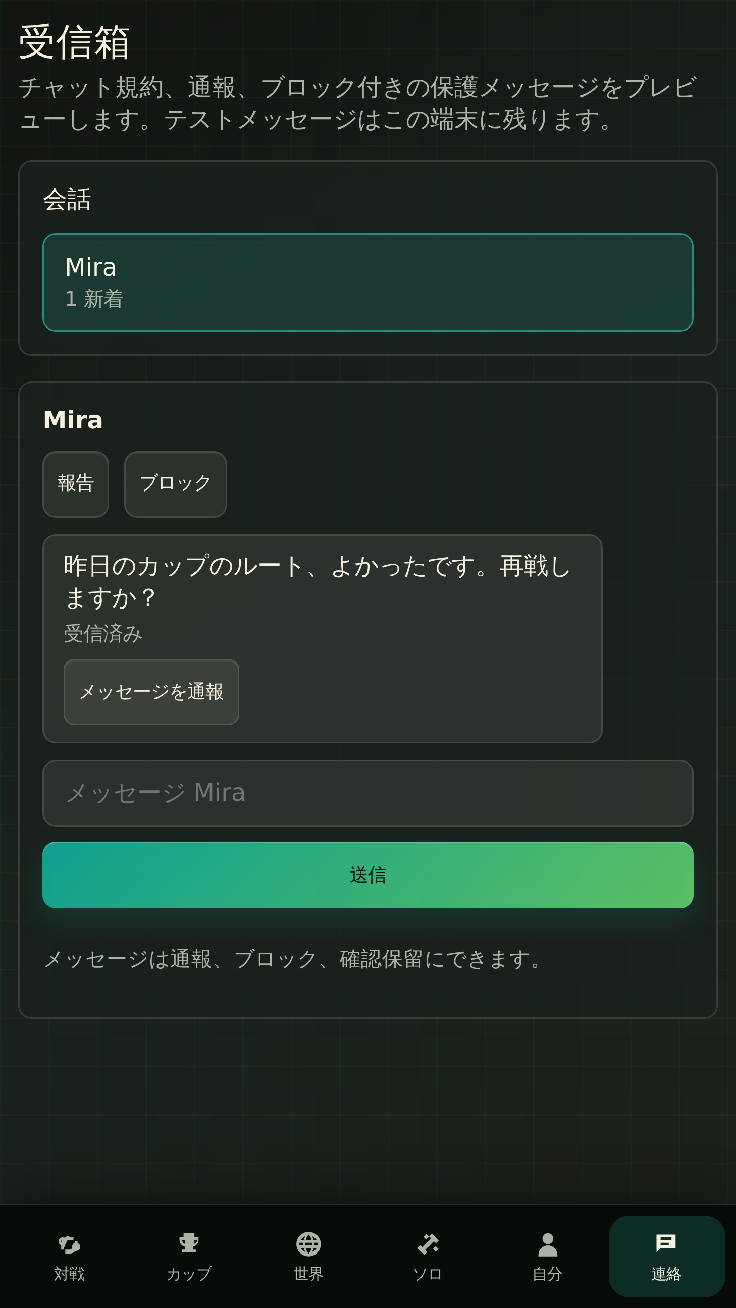 保護された受信トレイと安全管理