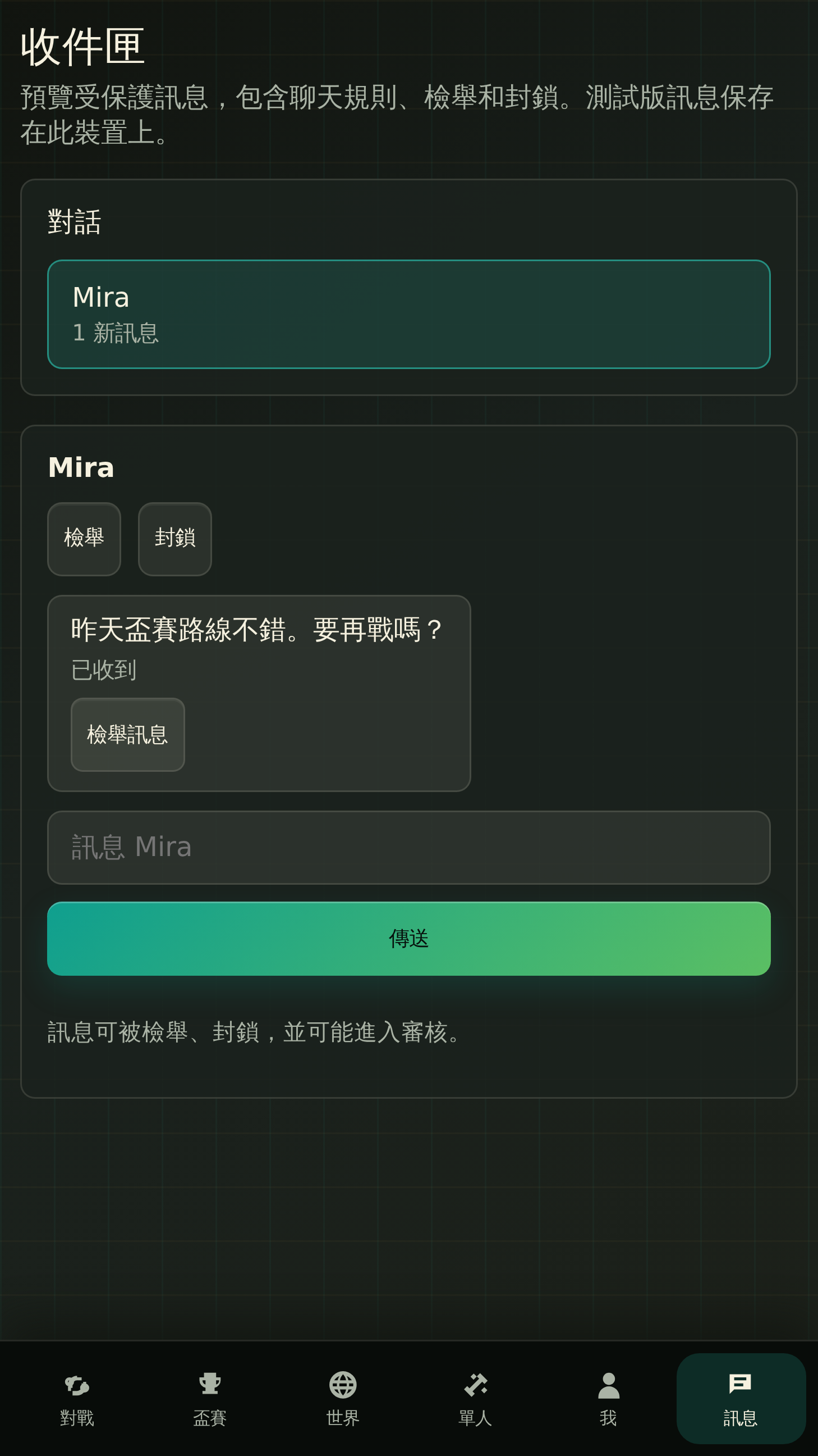 受保護的收件匣和安全控制
